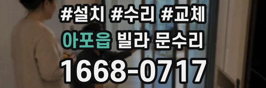 아포읍 빌라 문수리