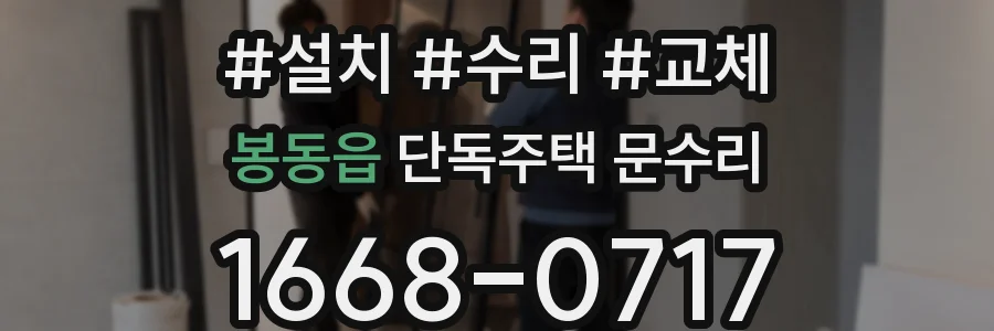 봉동읍 단독주택 문수리
