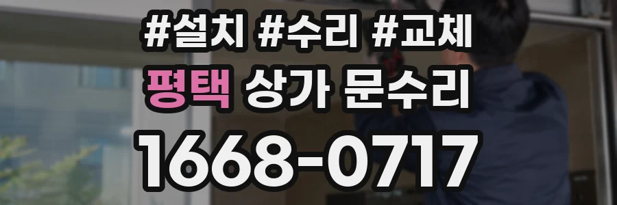 평택 상가 문수리