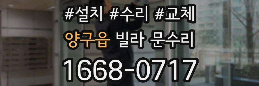 양구읍 빌라 문수리
