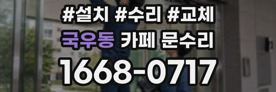 국우동 카페 문수리