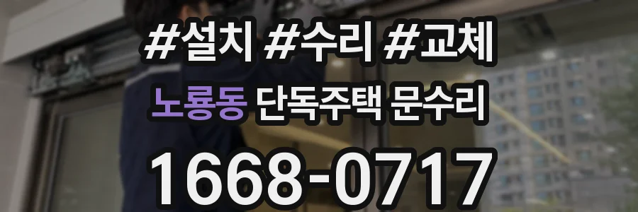 노룡동 단독주택 문수리
