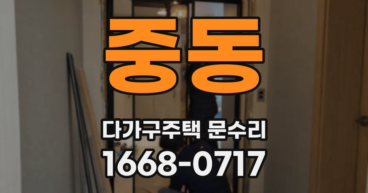 중동 다가구주택 문수리