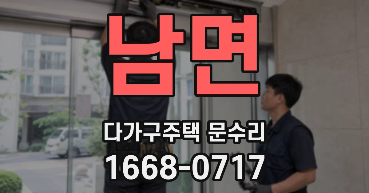 남면 다가구주택 문수리