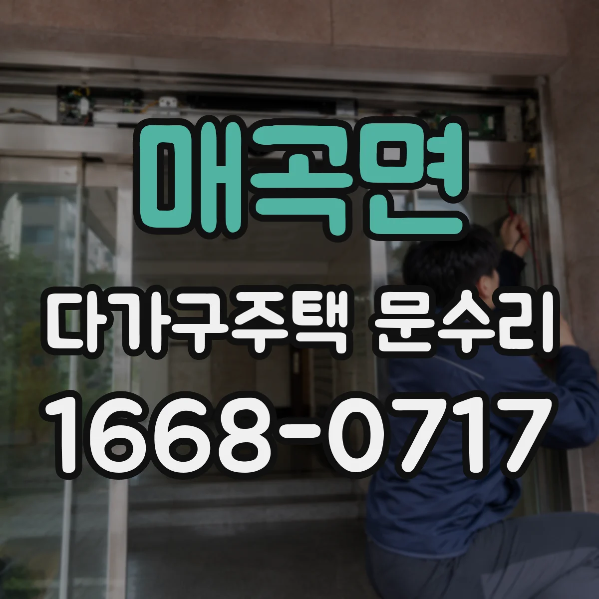매곡면 다가구주택 문수리