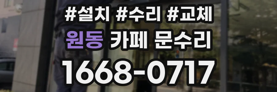 원동 카페 문수리