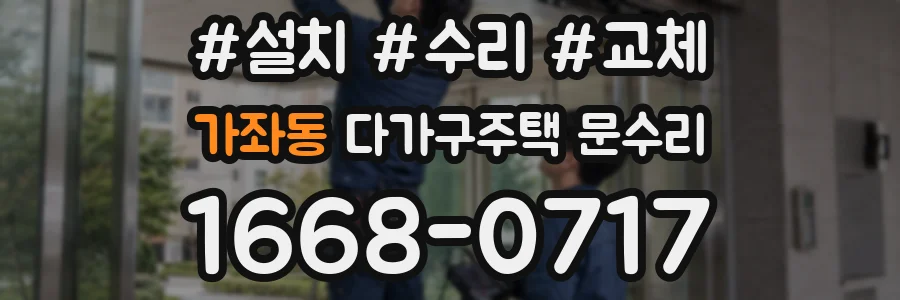 가좌동 다가구주택 문수리