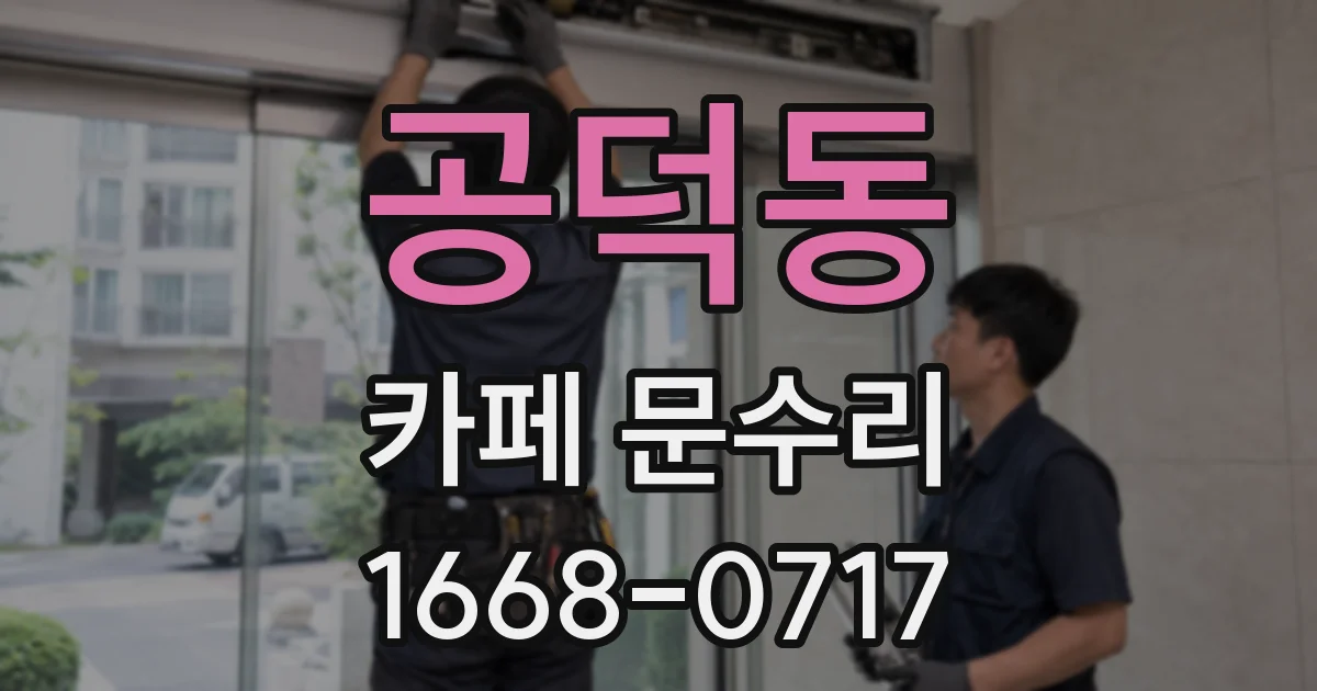 공덕동 카페 문수리