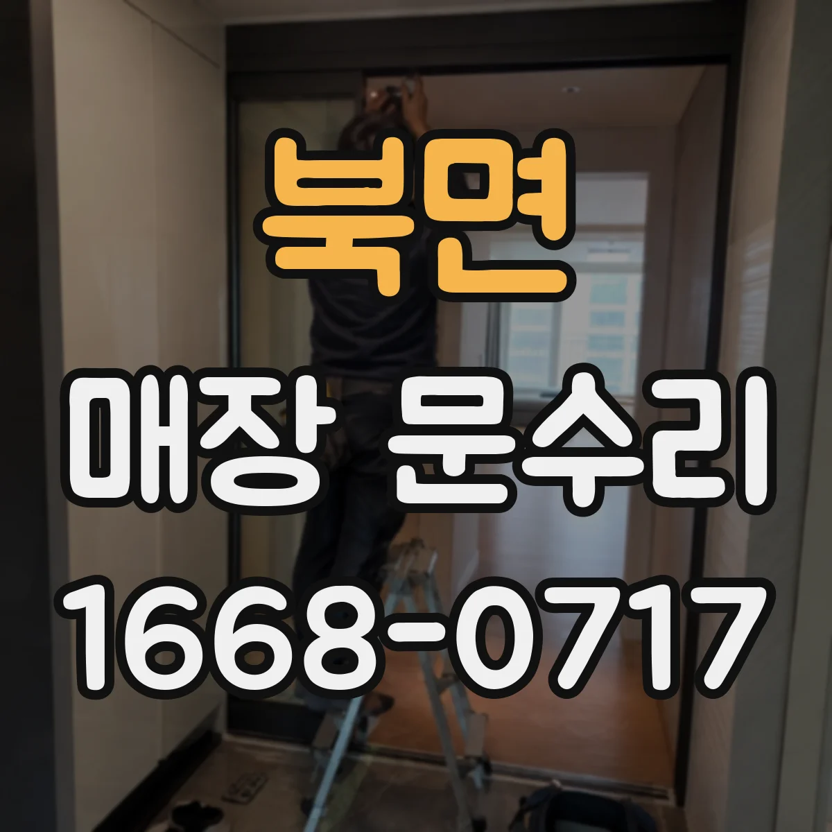 북면 매장 문수리