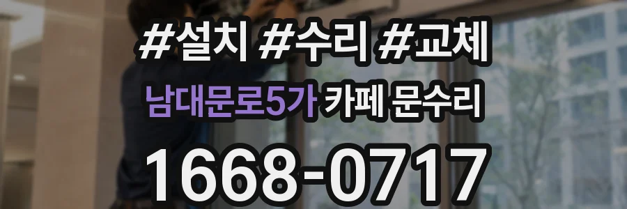 남대문로5가 카페 문수리