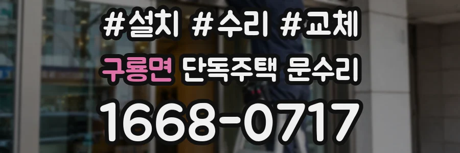 구룡면 단독주택 문수리