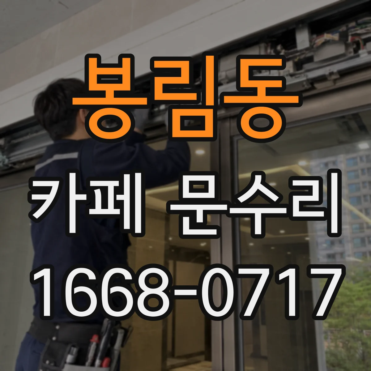 봉림동 카페 문수리