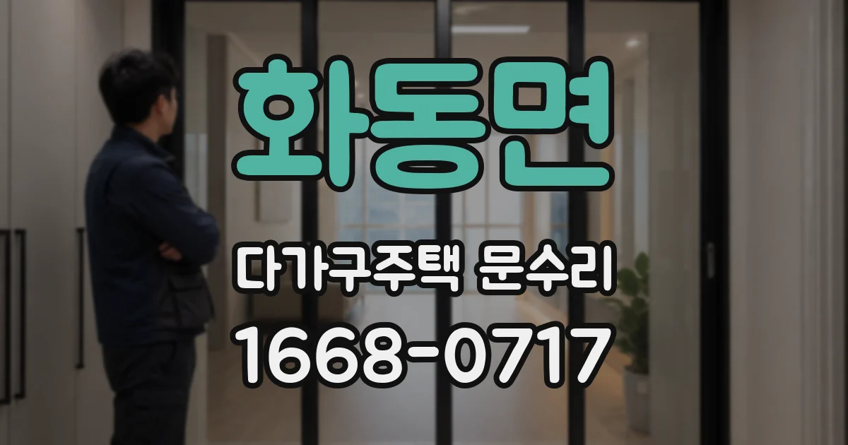 화동면 다가구주택 문수리