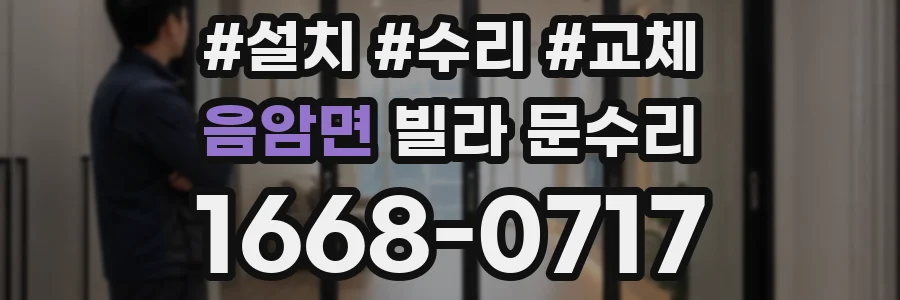 음암면 빌라 문수리