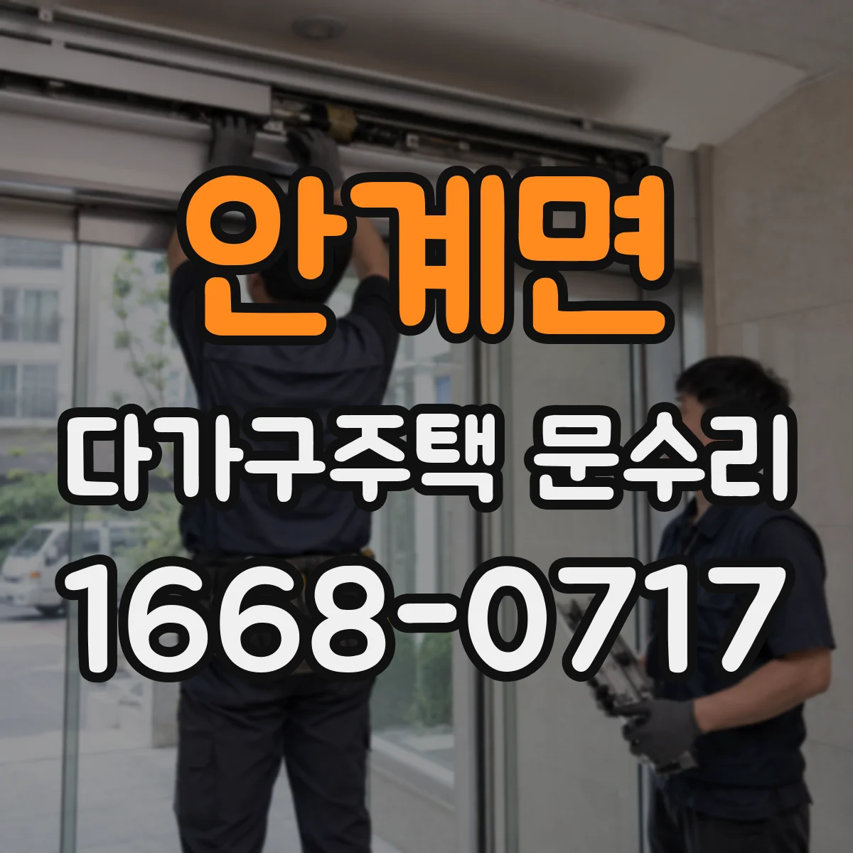 안계면 다가구주택 문수리