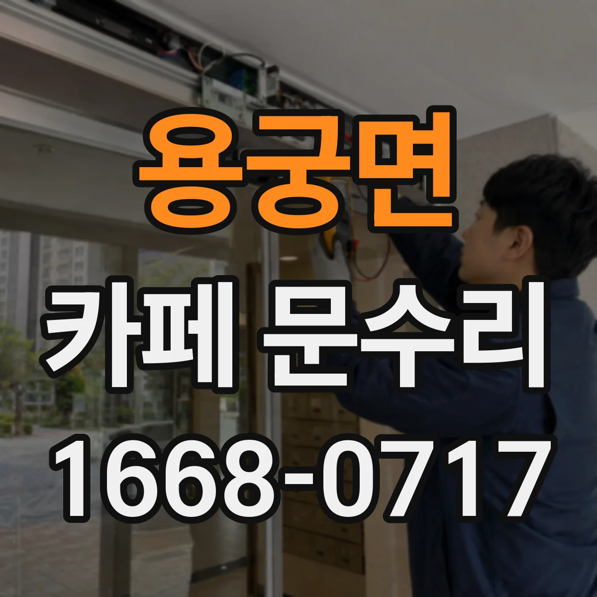 용궁면 카페 문수리