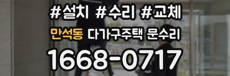 만석동 다가구주택 문수리