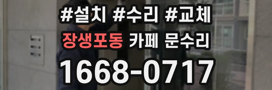 장생포동 카페 문수리