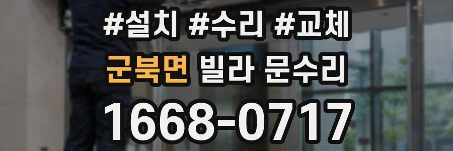 군북면 빌라 문수리