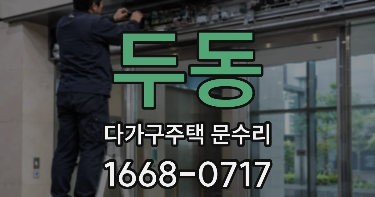 두동 다가구주택 문수리