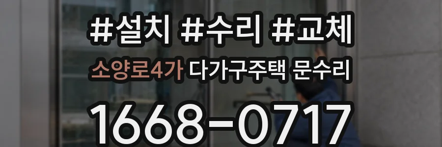 소양로4가 다가구주택 문수리