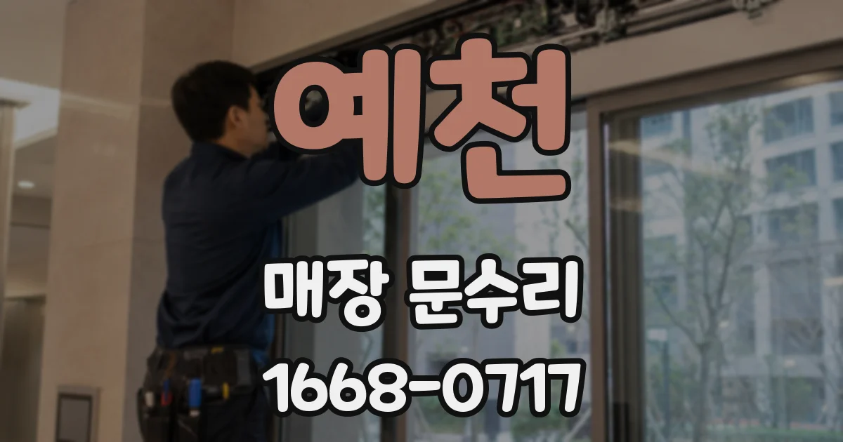 예천 매장 문수리