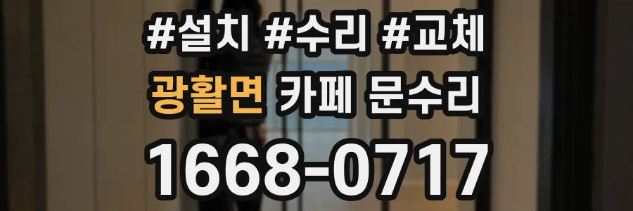 광활면 카페 문수리