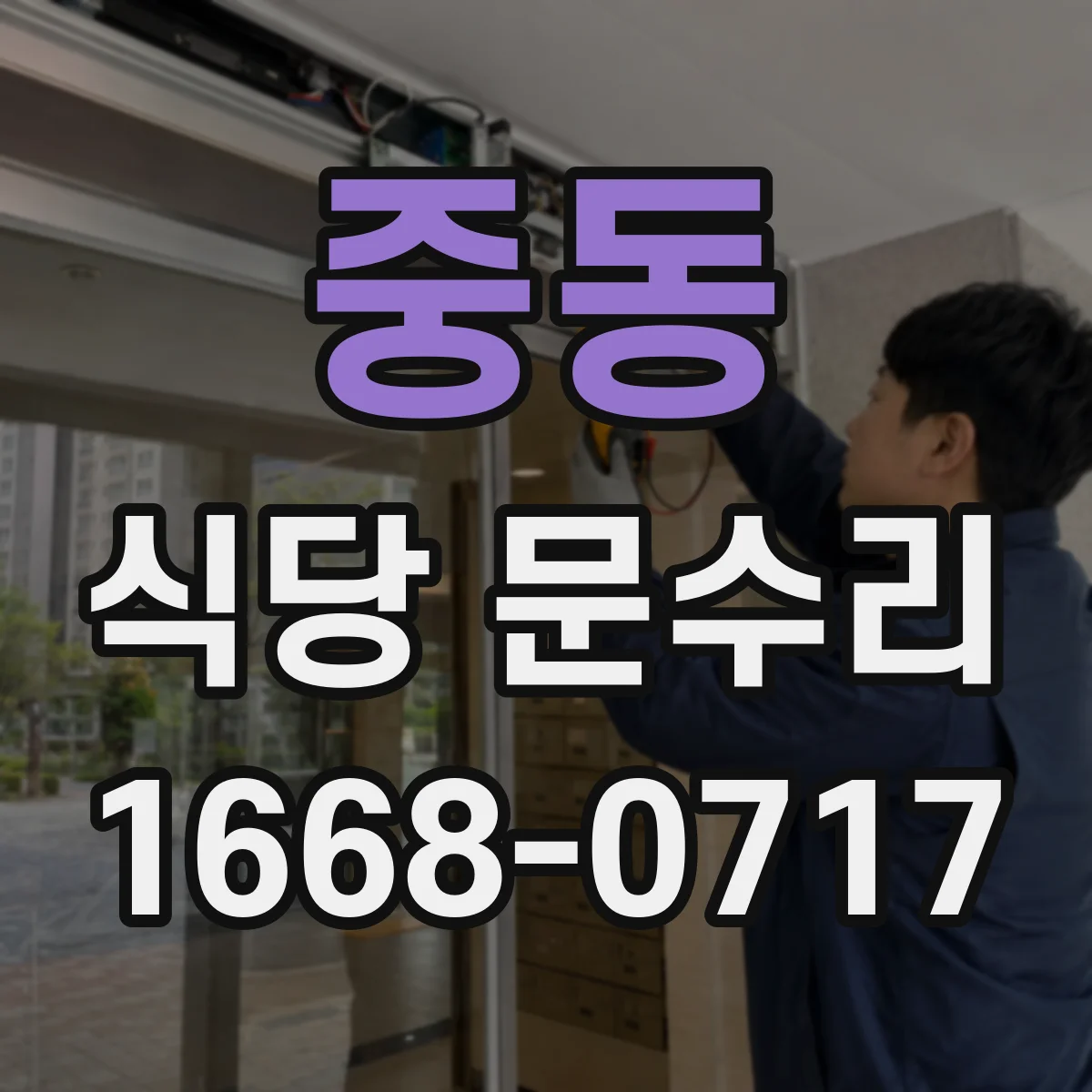 중동 식당 문수리