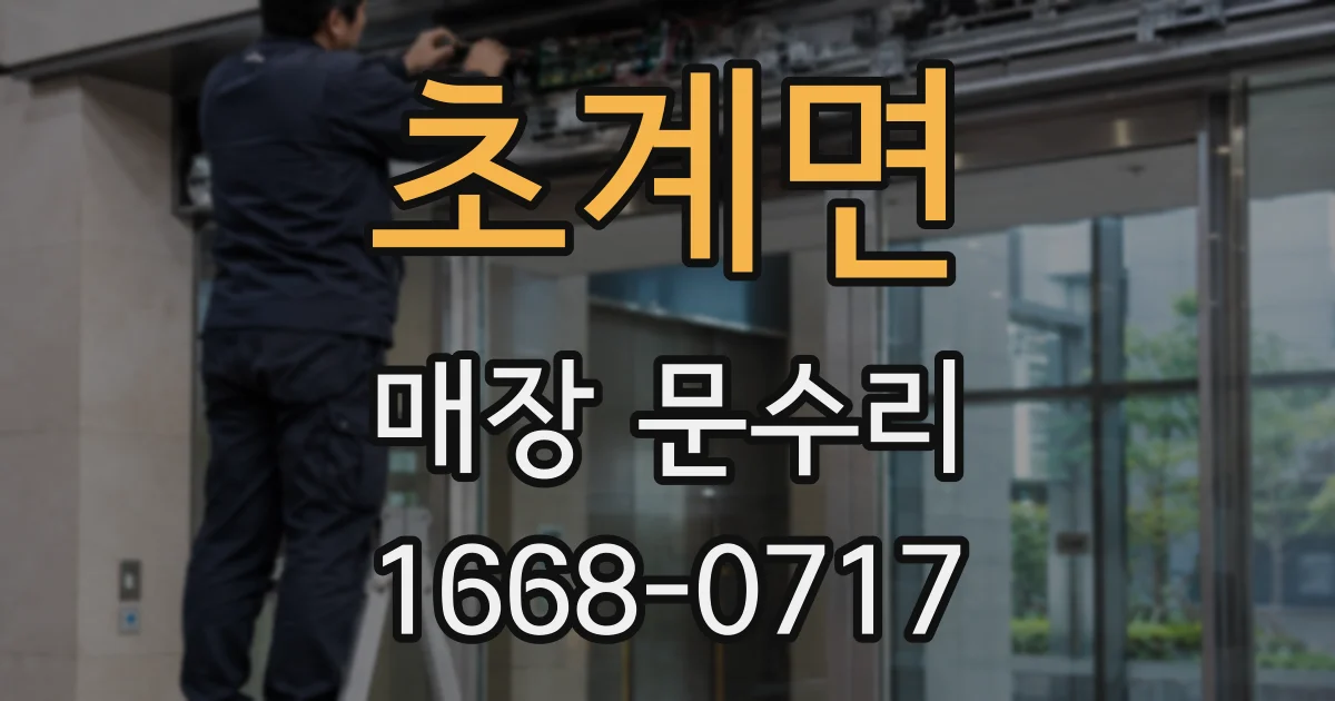 초계면 매장 문수리