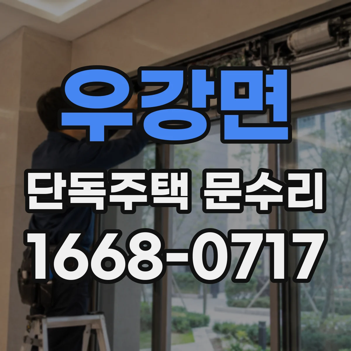 우강면 단독주택 문수리
