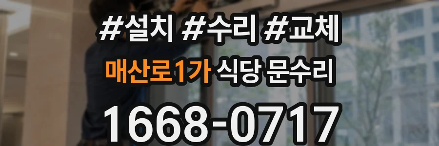 매산로1가 식당 문수리