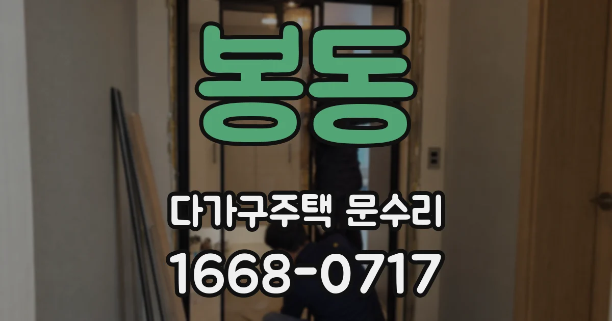 봉동 다가구주택 문수리