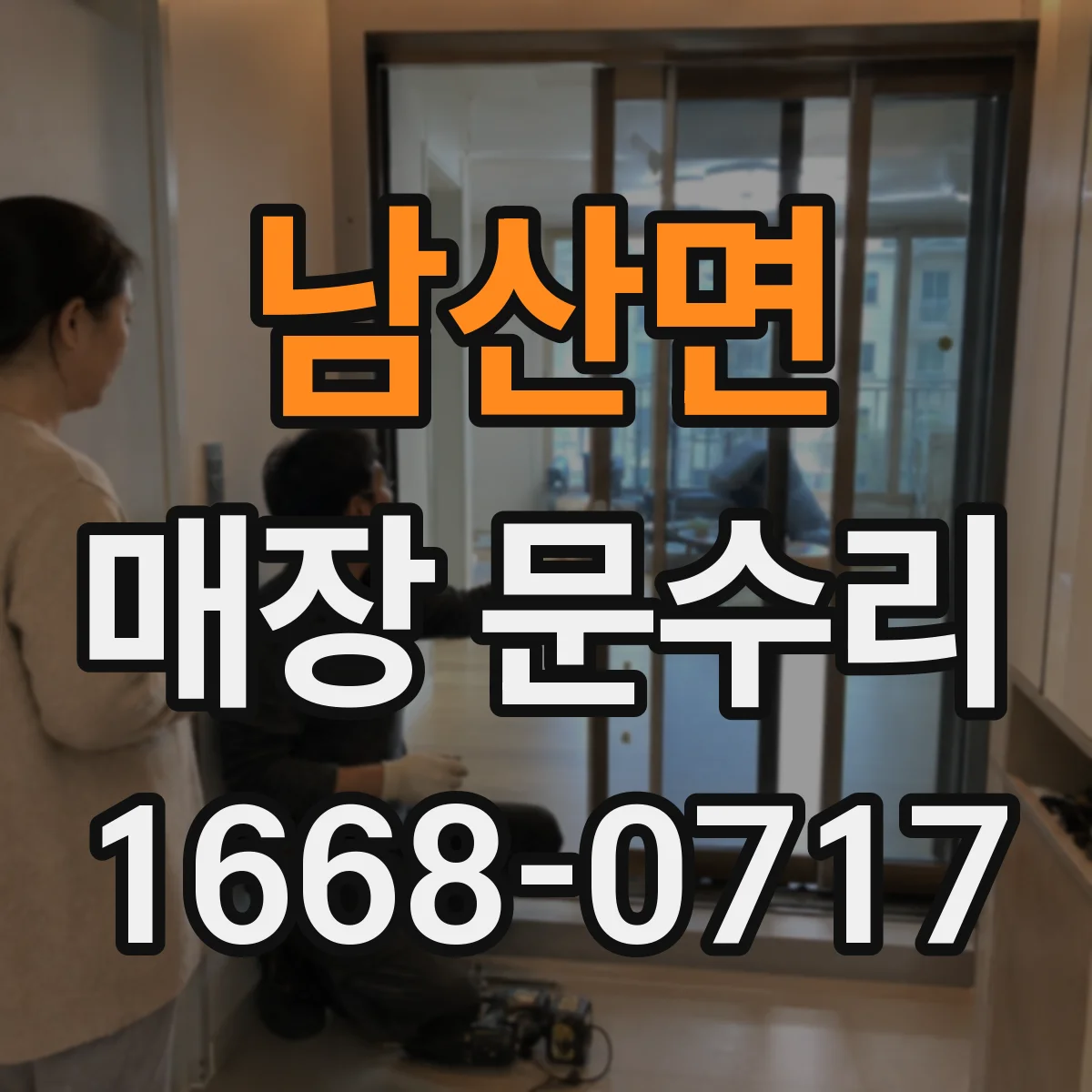 남산면 매장 문수리