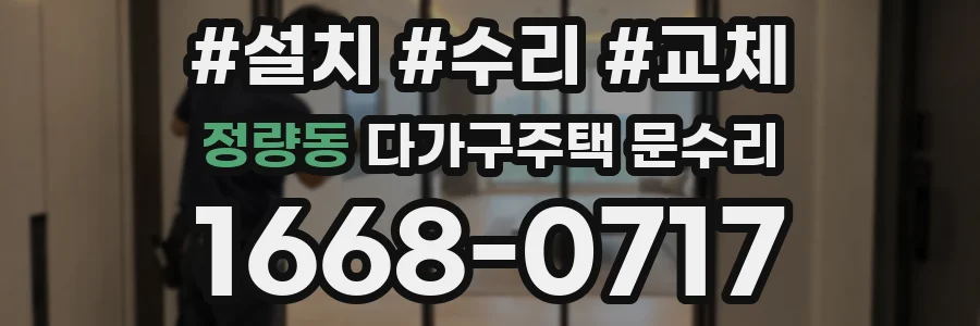 정량동 다가구주택 문수리