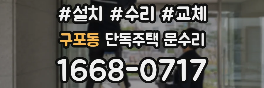 구포동 단독주택 문수리