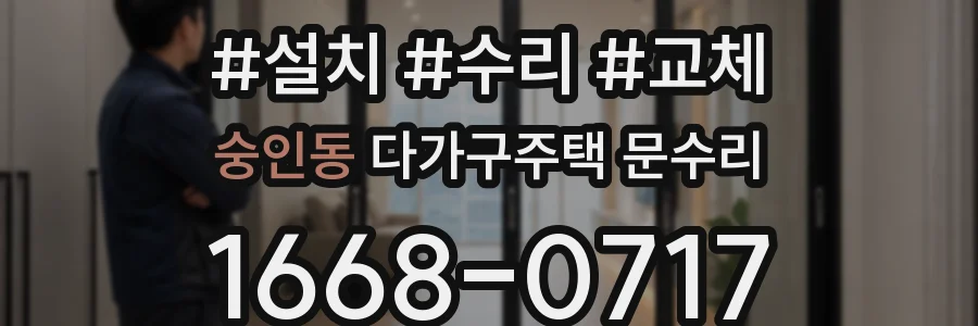 숭인동 다가구주택 문수리
