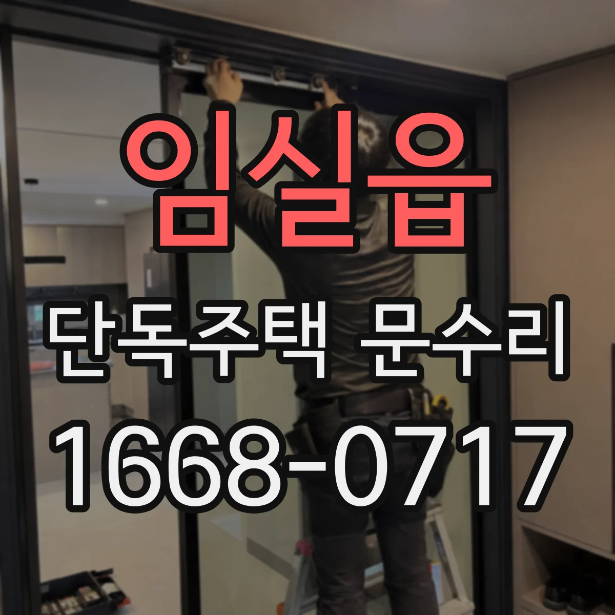임실읍 단독주택 문수리