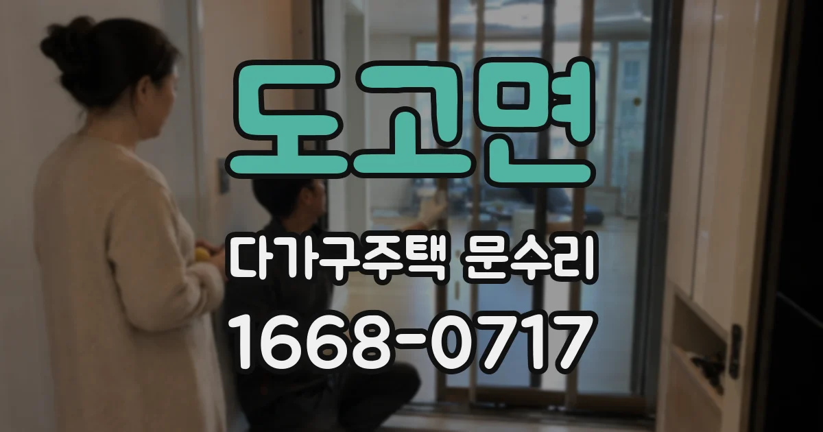 도고면 다가구주택 문수리