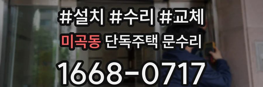 미곡동 단독주택 문수리