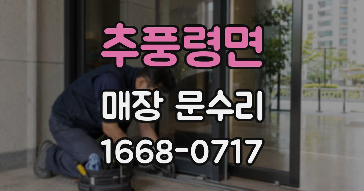 추풍령면 매장 문수리