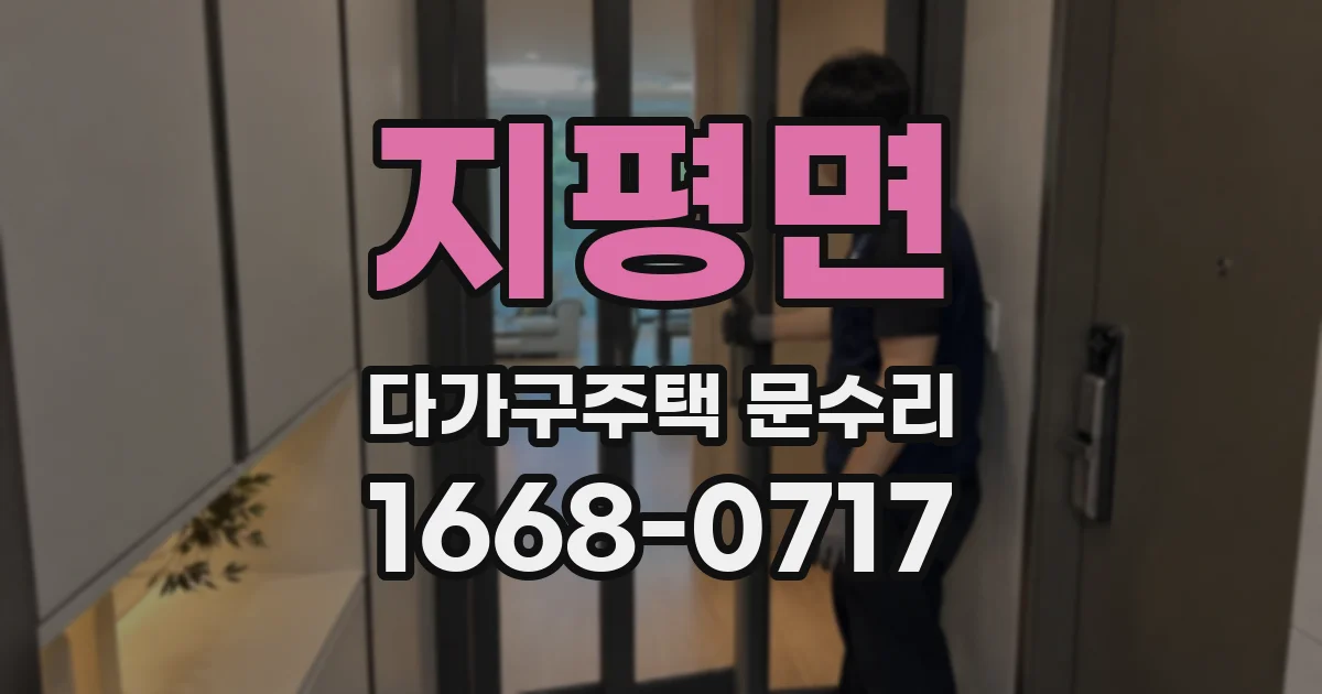 지평면 다가구주택 문수리