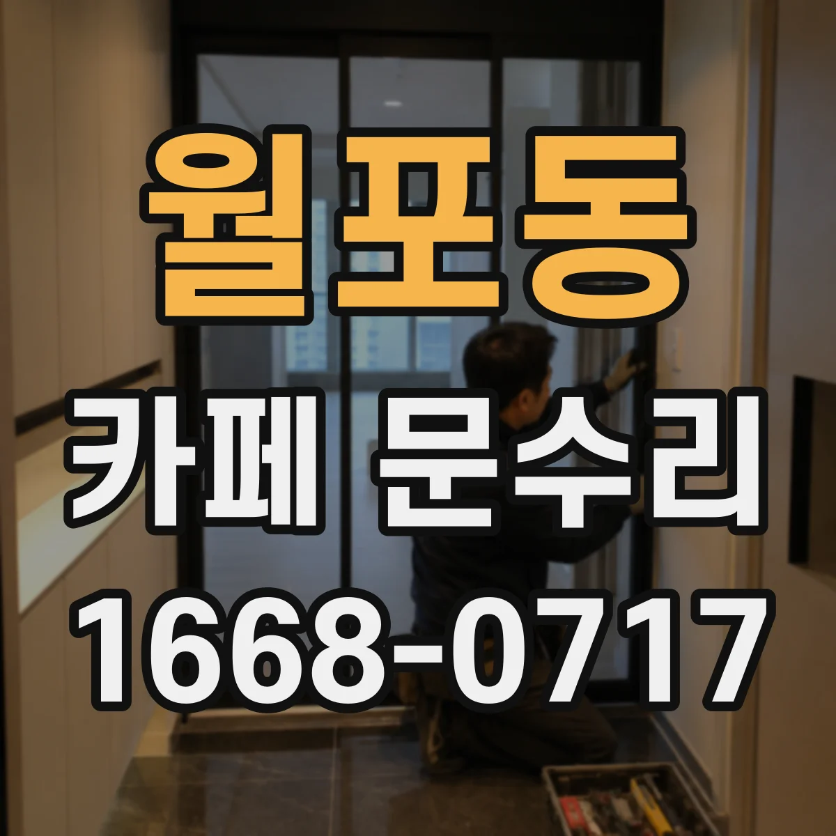 월포동 카페 문수리