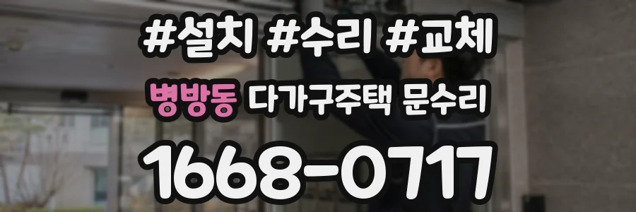 병방동 다가구주택 문수리