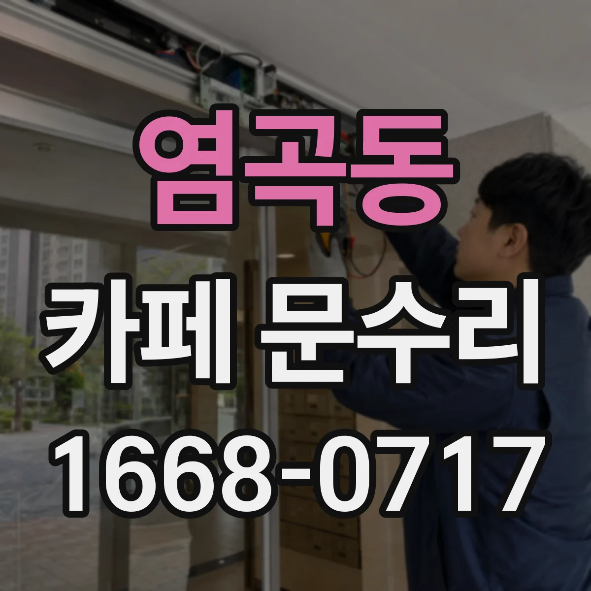 염곡동 카페 문수리