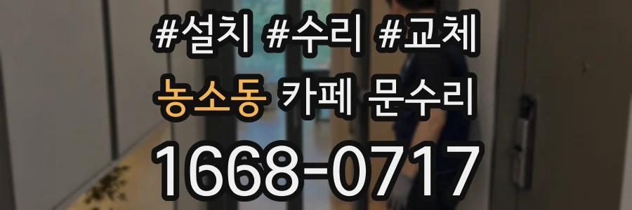 농소동 카페 문수리