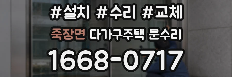 죽장면 다가구주택 문수리
