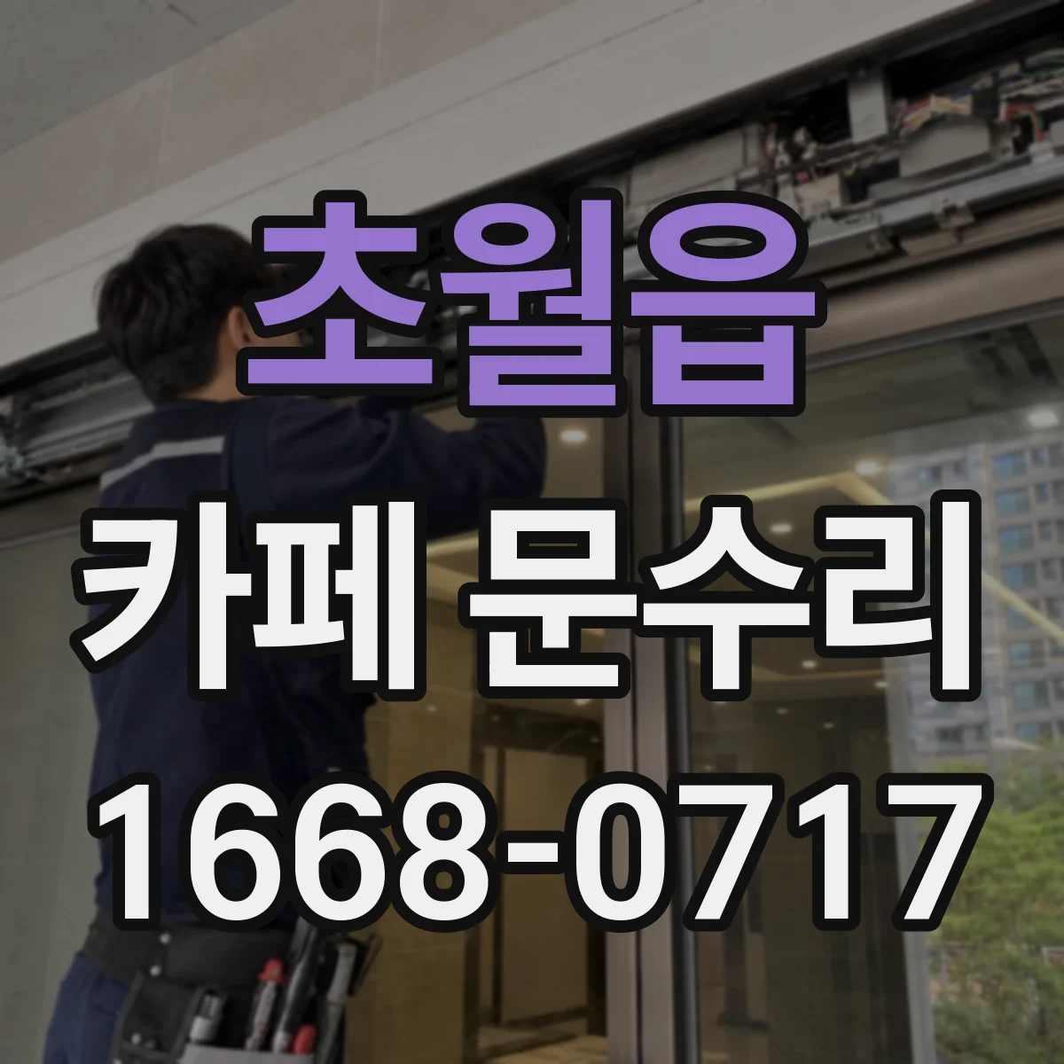 초월읍 카페 문수리