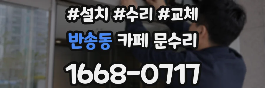 반송동 카페 문수리