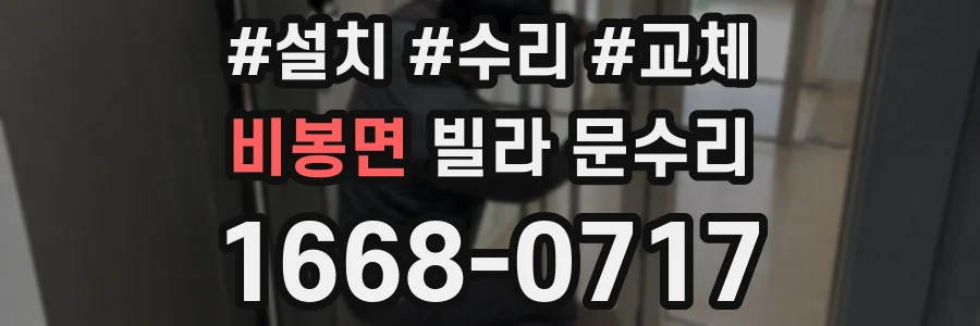 비봉면 빌라 문수리
