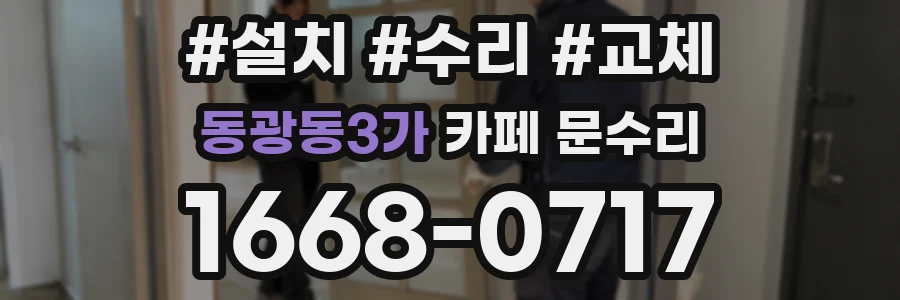 동광동3가 카페 문수리